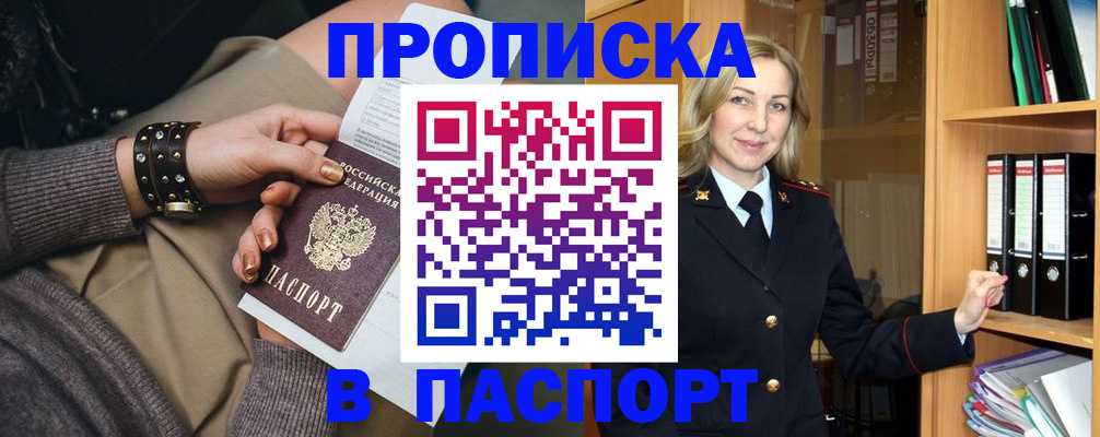 прописка поиск в Зуевке