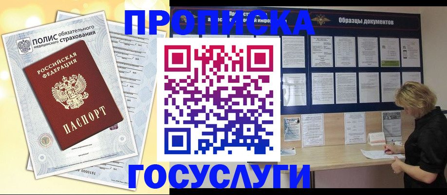 временная регистрация в Зуевке