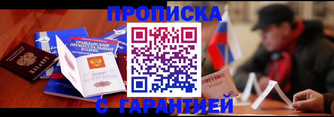 прописка ребенка в Зуевке