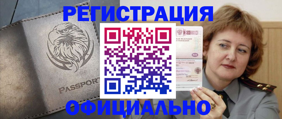 прописка для военкомата в Зуевке