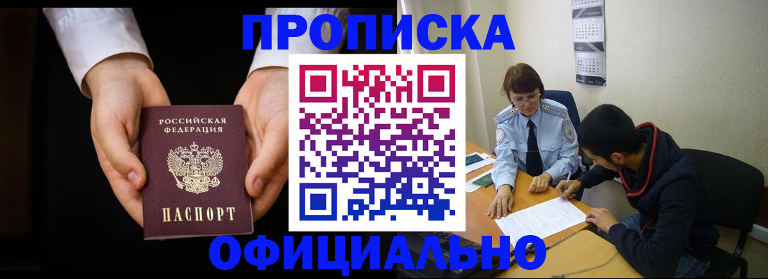 временная регистрация в Зуевке