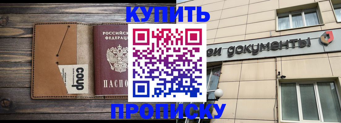 прописка для работы в Зуевке
